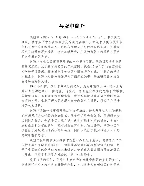 吴冠中简介