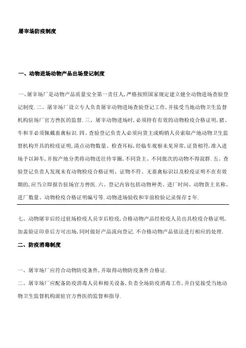 屠宰场防疫制度守则