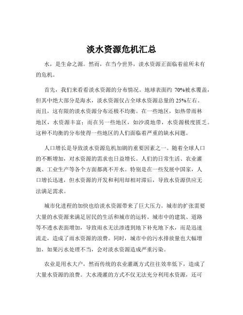 淡水资源危机汇总