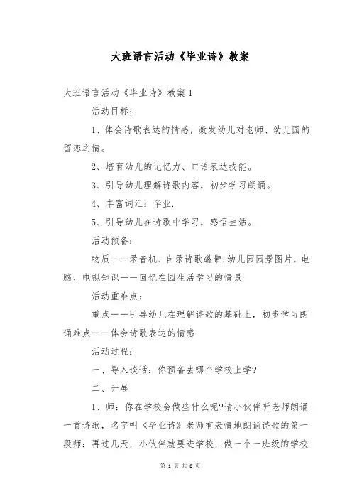 大班语言活动《毕业诗》教案