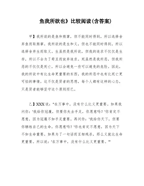 鱼我所欲也》比较阅读(含答案)
