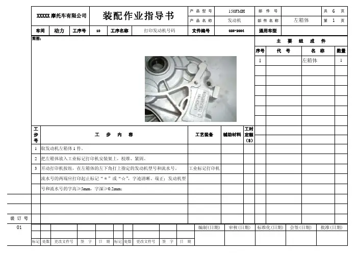 150FMH_大阳110发动机装配指导书