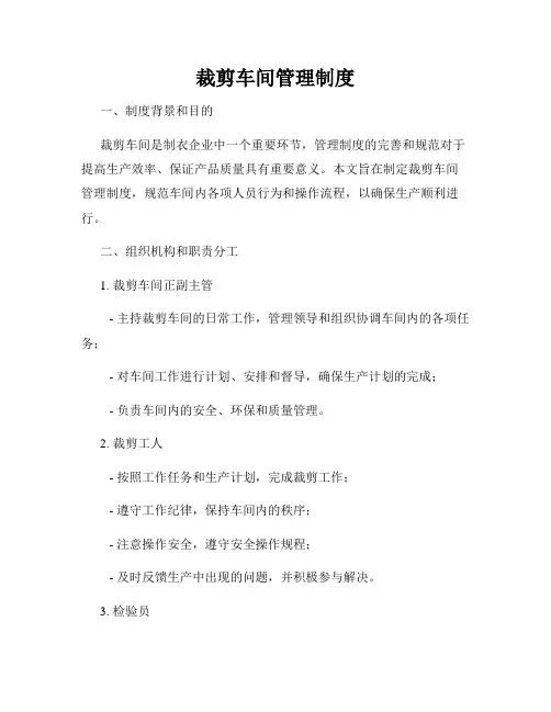 裁剪车间管理制度