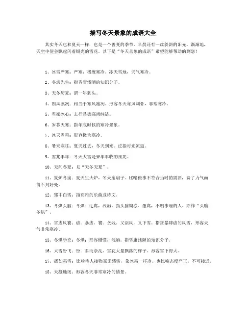 描写冬天景象的成语大全