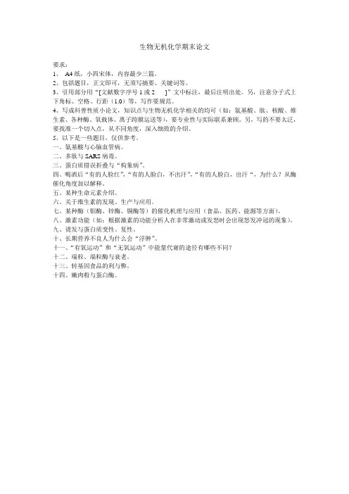生物无机化学期末论文