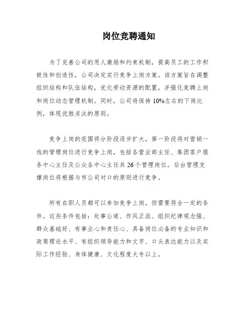 岗位竞聘通知