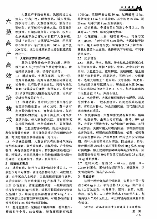 大葱高产高效栽培技术