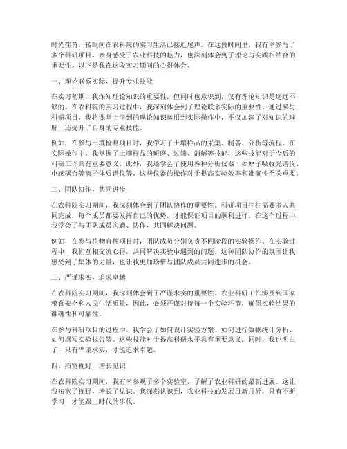 农科院实习报告心得