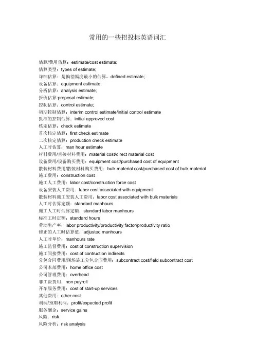 土木工程的常用英语词汇