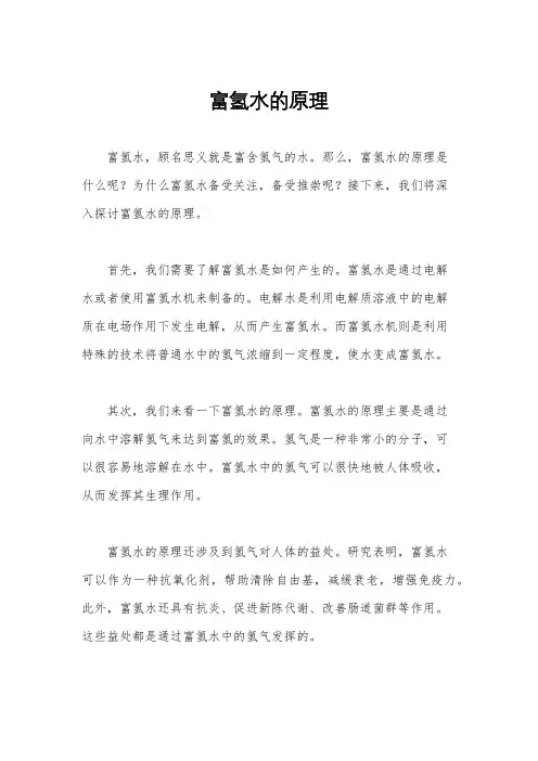 富氢水的原理