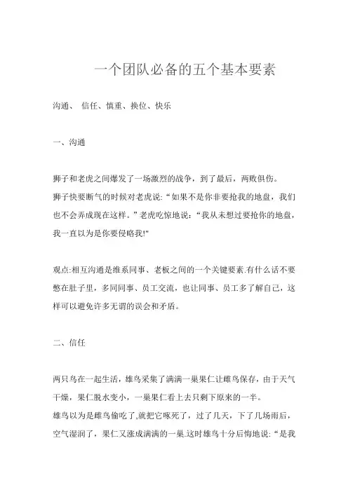 一个团队必备的五个基本要素
