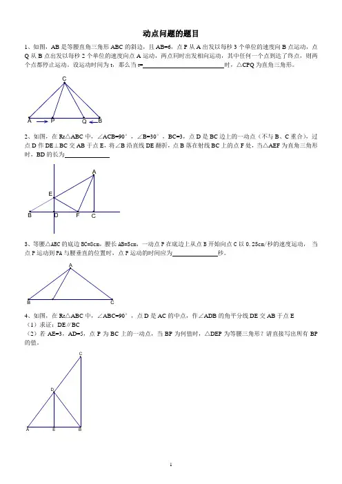 人教八上动点问题