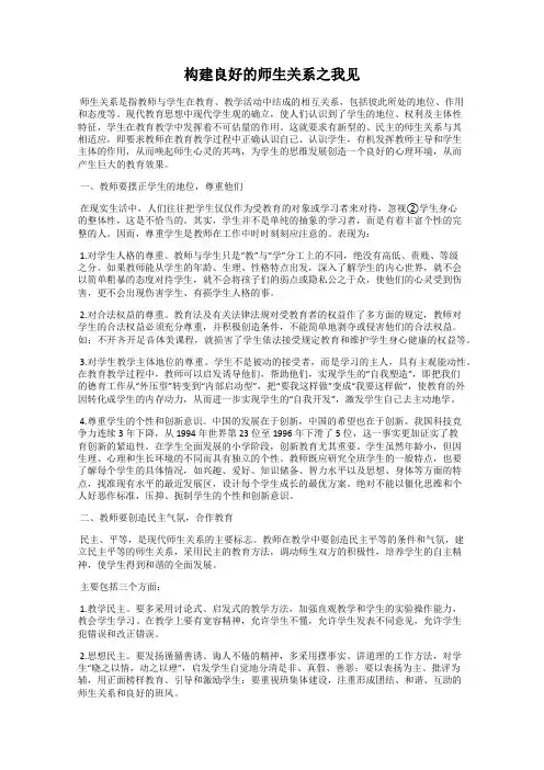 构建良好的师生关系之我见