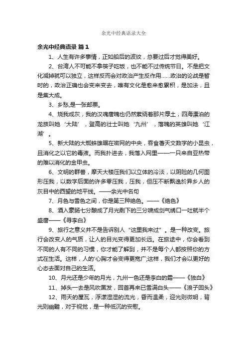 余光中经典语录大全