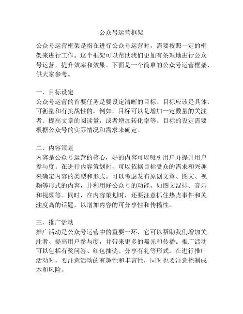 公众号运营框架
