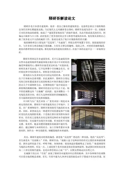 对隈研吾的解读(论文)