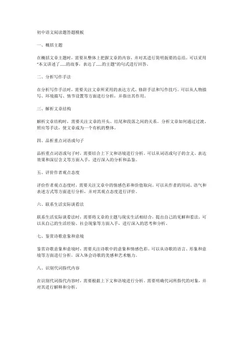 阅读题答题模板初中语文