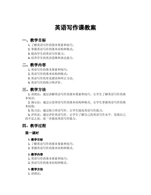 英语写作课教案