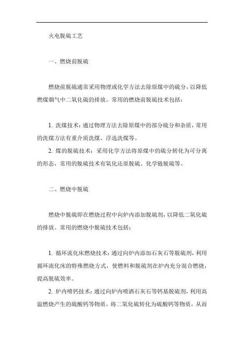 火电脱硫工艺