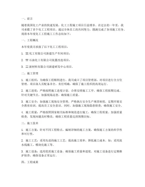 化工工程施工工作总结