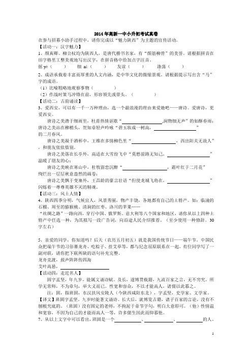 高新一中小升初真卷(2份)
