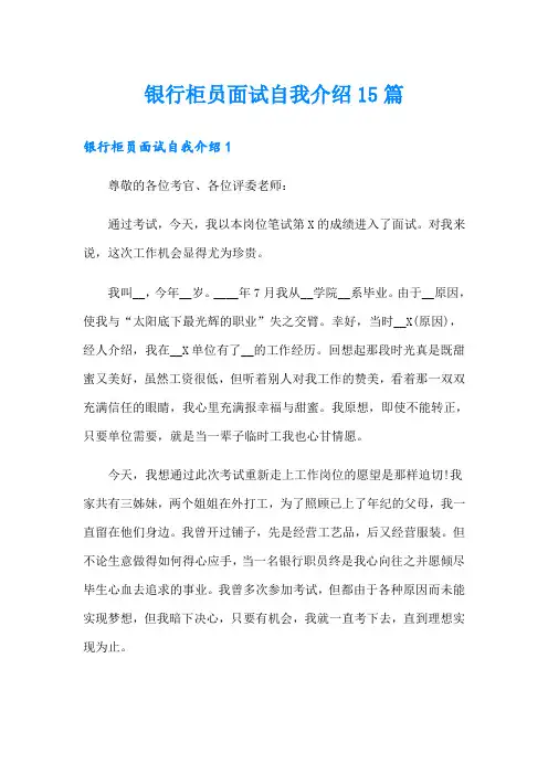 银行柜员面试自我介绍15篇