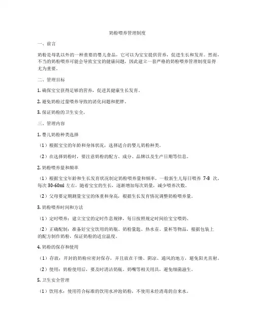 奶粉喂养管理制度