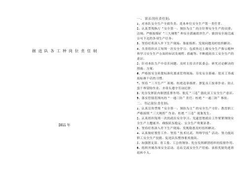 掘进队各工种岗位责任制