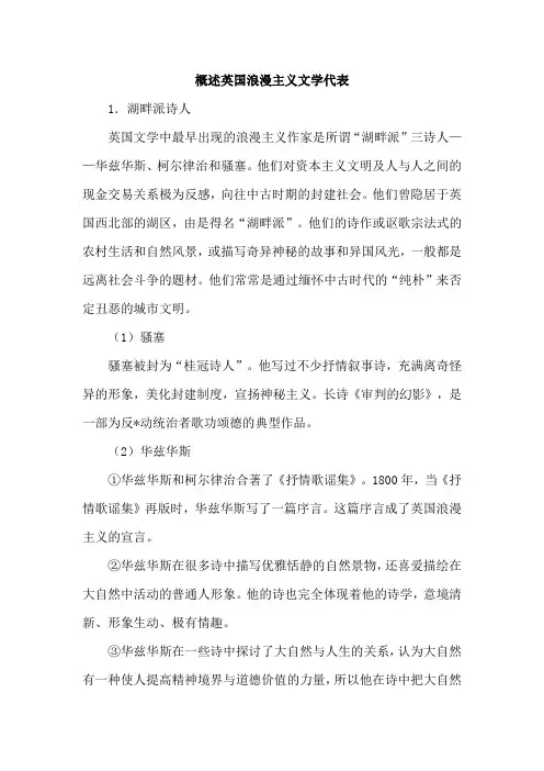 概述英国浪漫主义文学代表