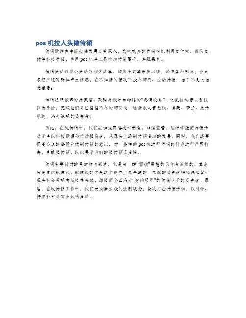 pos机拉人头做传销