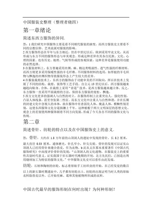 服装史考试要点