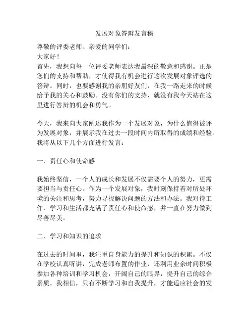 发展对象答辩发言稿
