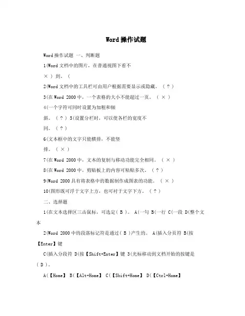 Word操作试题