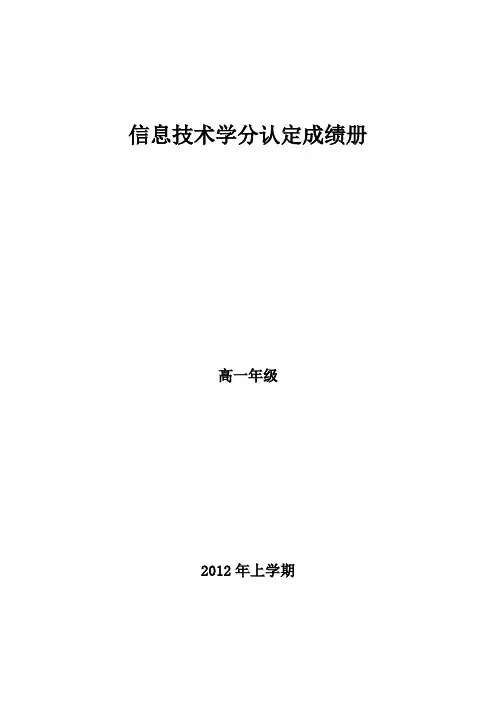 高中新课程学分认定方案