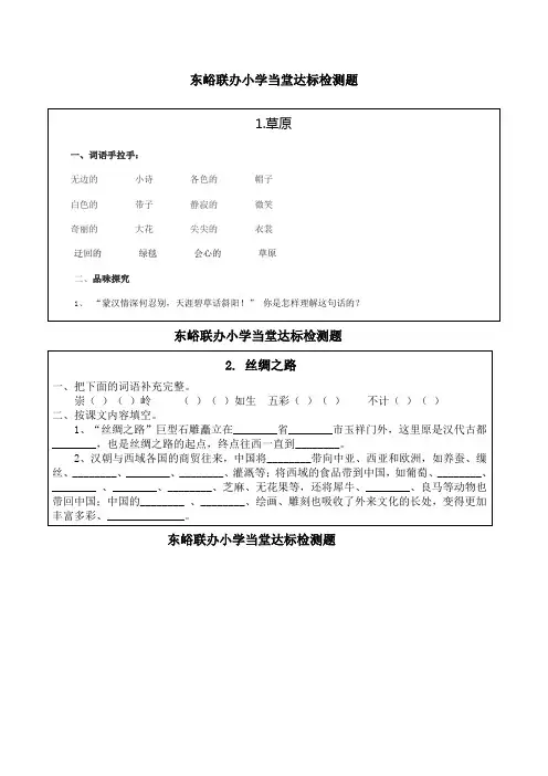 下语文当堂达标检测