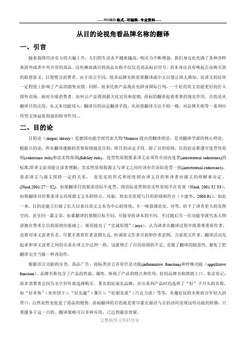 从目的论视角看商标翻译