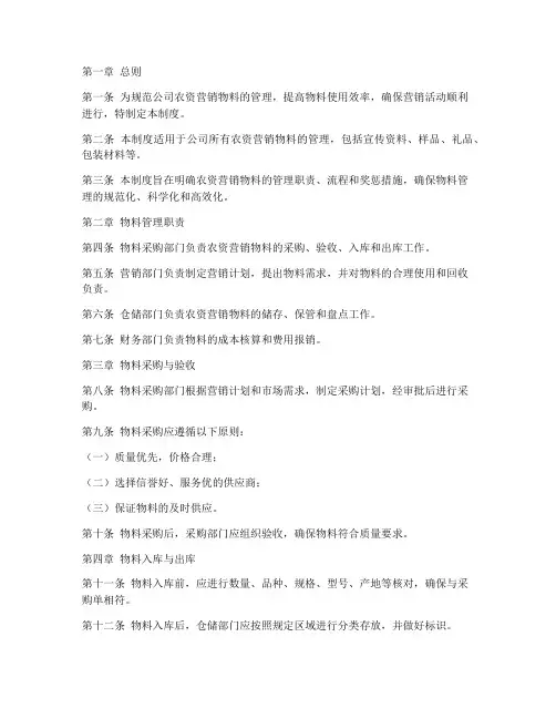 农资营销物料管理制度范本