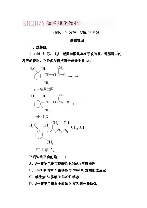 2015届高考化学第一轮阶段性复习检测题46