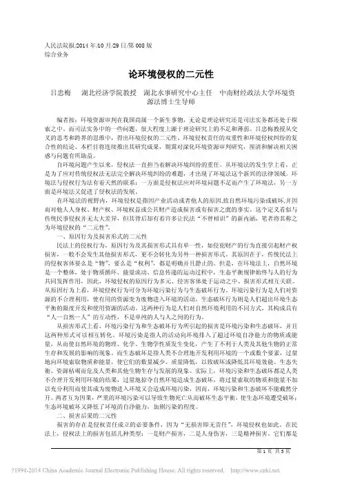 论环境侵权的二元性_吕忠梅