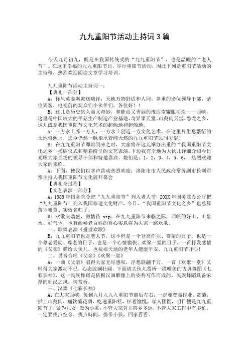 九九重阳节活动主持词3篇