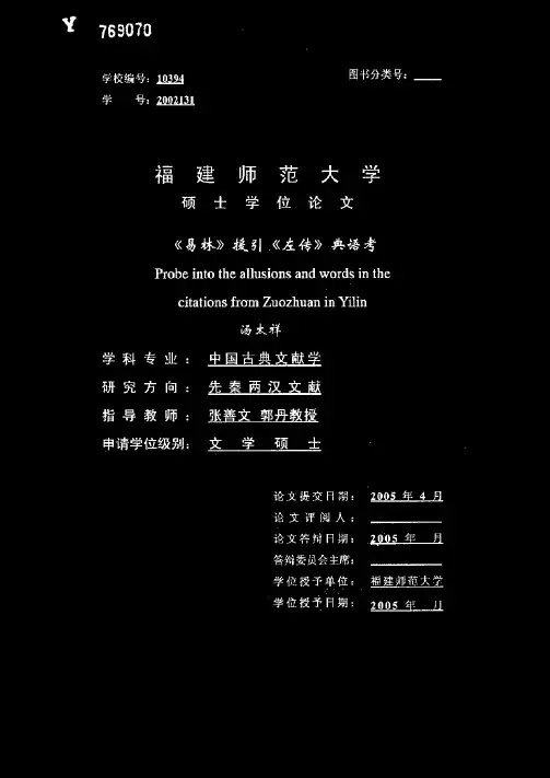 《易林》援引《左传》典语考