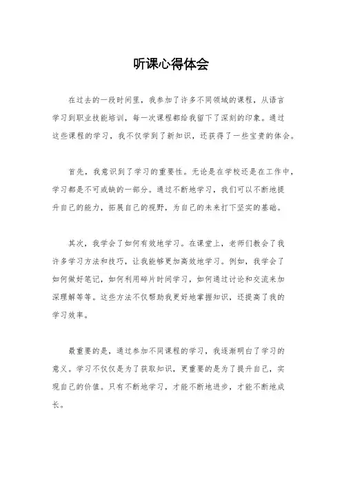 听课心得体会