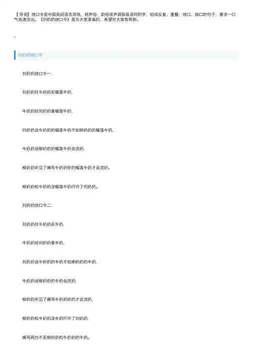 经典绕口令精选：刘奶奶绕口令