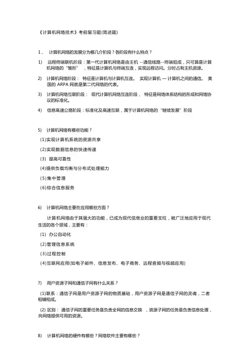 计算机网络考前简答题