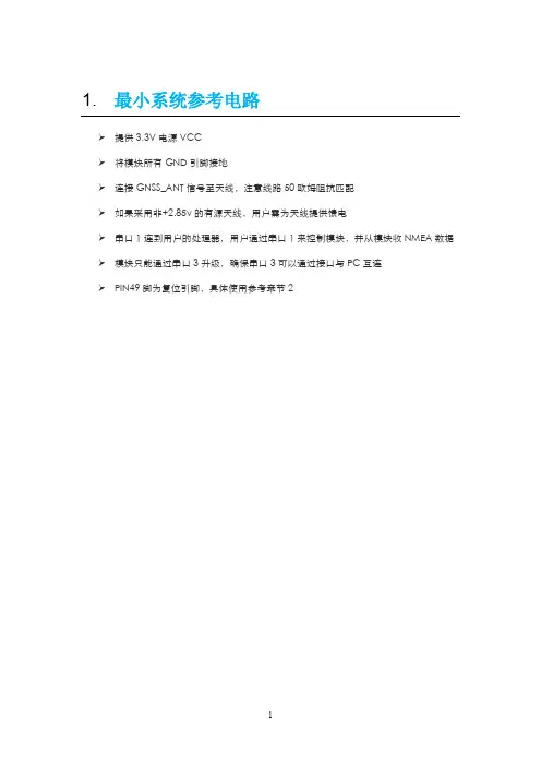 UM220模块硬件电路设计