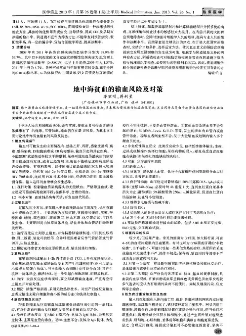 地中海贫血的输血风险及对策