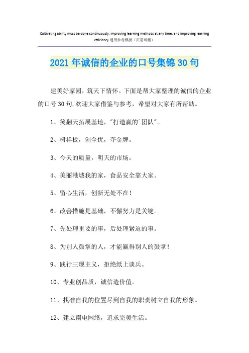 诚信的企业的口号集锦30句