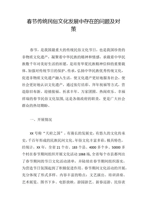 春节传统民俗文化发展中存在的问题及对策