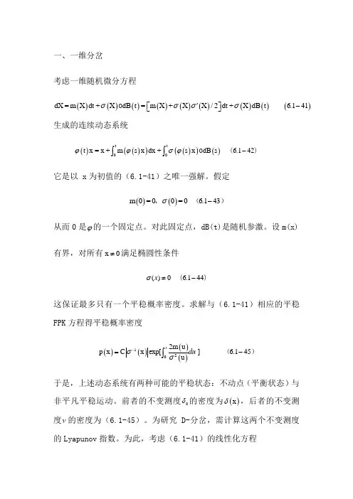 随机微分方程
