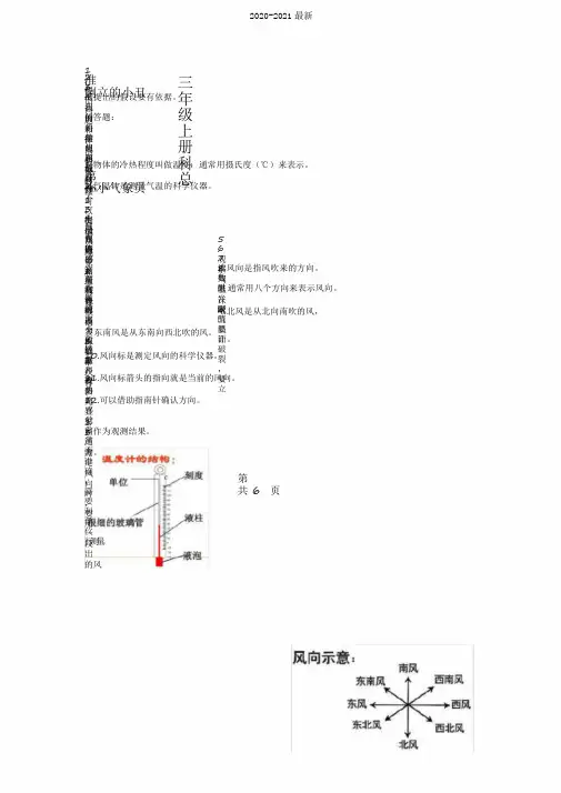 2020大象版(新教材)小学科学三年级上册知识点汇总